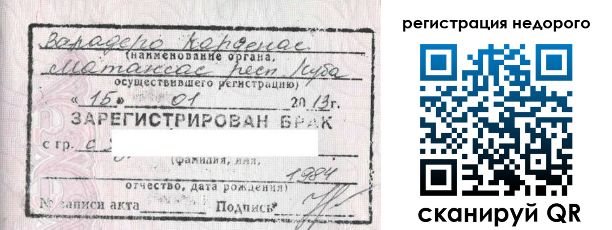 прописка штамп в Райчихинске