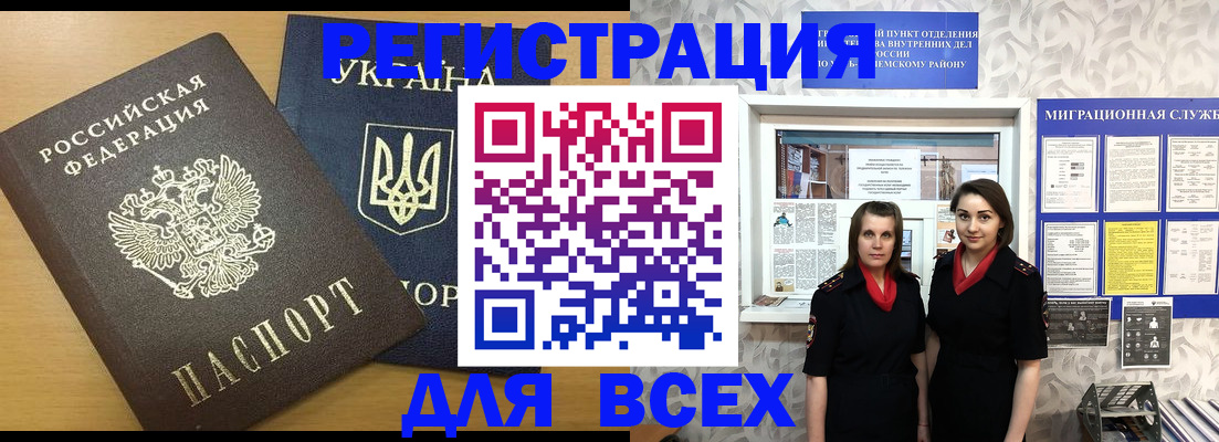 прописка для школы в Райчихинске