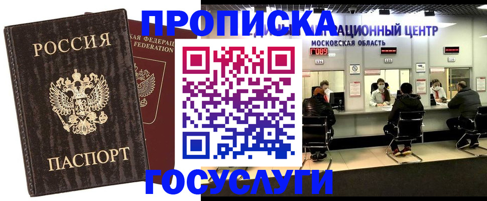 прописка поиск в Райчихинске