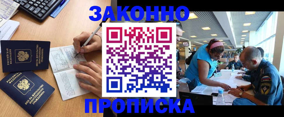 купить прописку в Райчихинске