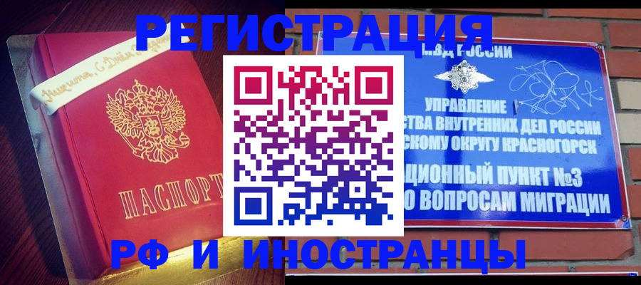 прописка для военкомата в Райчихинске