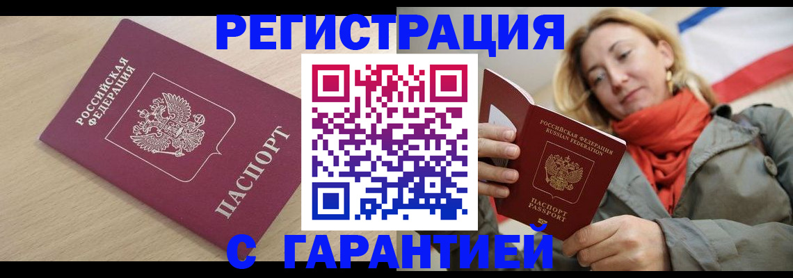 прописка регистрация в Райчихинске