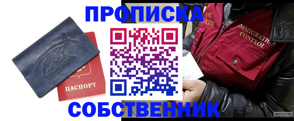 прописка ребенка в Райчихинске