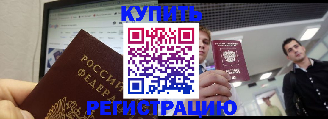 временная регистрация 2025 в Райчихинске